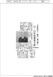 栃木県同友会、２４ー２５年度の事業方針　キーワードは「生産性向上」「教育」「地方創生」