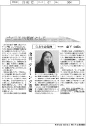 ピオニエ（先駆者）として／住友生命保険　執行役員・森下公恵氏