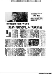 講壇／初の現金給付、中国版子育て手当　日本国際問題研究所客員研究員（現代中国研究家）・津上俊哉