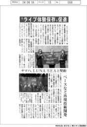 ヤマハ、“ライブ体験保存”促進 LUNA SEAと契約