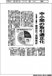公取委・企業庁、中小間の取引適正化　独禁法で規制検討