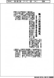 経産省、風力の落雷対策拡充　羽根の破損を常時把握