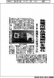 神戸工試、発電所部品損傷解析を強化　提携先人材受け入れ