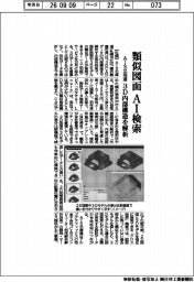 ＡＩＳ北海道、類似図面をＡＩ検索　３Ｄ内部構造を解析