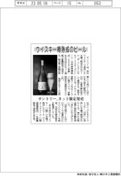 ウイスキー樽熟成のビール　サントリー、ネット限定発売