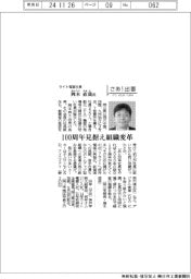 さあ出番／ライト電業社長・岡本直哉氏　１００周年見据え組織変革