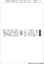 経営ひと言／オカムラ・中村雅行社長　「創造環境つくる」