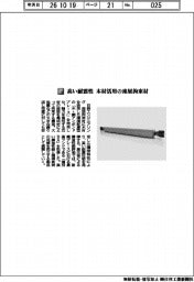 日鉄エンジニアリング／高い耐震性　木材活用の座屈拘束材