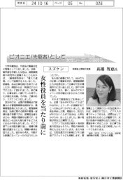ピオニエとして／スズケン　取締役上席執行役員・高橋智恵氏　女性役員を当たり前に