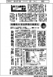原子力機構の価値　原子力の社会実装に向けて（１７８）地層処分　安全評価の高度化