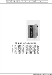 オリオン機械/純度99.999%の水素発生装置