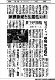 賃上げ２０２５　三河リポート（３）原価低減と生産性カギ