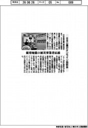 日本公庫、オンライン商談会　能登地震の被災事業者応援