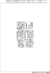 神鋼、中国宝武系と年内に合弁　アルミパネル事業拡大
