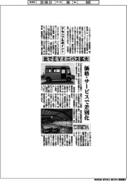 アセンブルポイント、比でＥＶミニバス拡大　価格・サービスで差別化