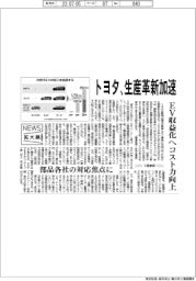 ニュース拡大鏡/トヨタ、生産革新加速 EV収益化へコスト力向上