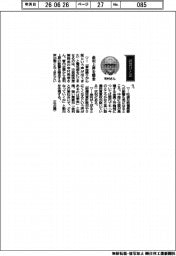経営ひと言／中部経済産業局・寺村英信局長「金利上昇を懸念」
