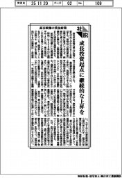 社説／高市政権の賃金政策　成長投資起点に継続的な上昇を