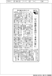 社説／株主総会を考える㊥　一定の規律を設けて本来の姿に