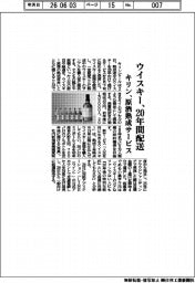 キリンビール、ウイスキー、２０年間配送　原酒熟成サービス