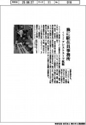 イノフィス、独に駐在員事務所　アシストスーツ拡販