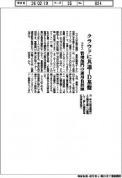 ラクス、クラウドに共通ＩＤ基盤　管理部門の運用負担減