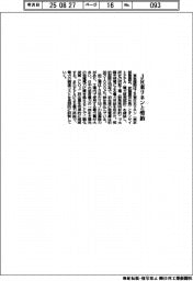東急建設、ＪＲ東リネンとオンサイトＰＰＡ契約