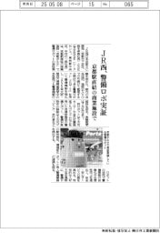 ＪＲ西、警備ロボ実証　京都駅直結の商業施設で