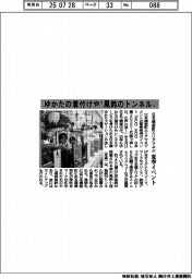 日本橋室町エリアマネジメント　ゆかたの着付けや"風鈴のトンネル"、夏季イベント