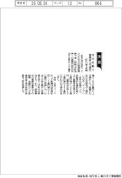 住化、北米好調で営業益上方修正　前３月期