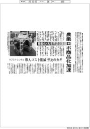農業ロボ商品化加速、高齢化・人手不足対策