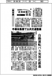 ２０２６自治体　産業政策の目玉（１４）熊本県　半導体集積で公共交通整備