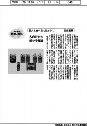 個性発信・話題の商品／森永製菓　愛犬と食べられるおやつ