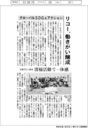 リコー、働きがい醸成　グローバルＳＤＧｓアクション