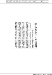 三井住友ＦＧが米証と協業　欧・中東・アフリカに展開