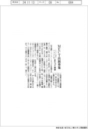 ニュースダイジェスト社、ＭＥＣＴ出展募集　来年１０月開催