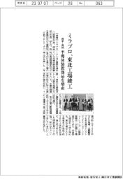 ミラプロ、岩手・奥州に東北工場竣工 半導体装置部品を増産