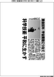 戦後８０年―宇宙開発につなぐ　科学技術、平和に生かす