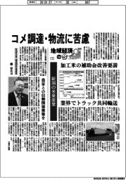 地域経済の今（１）新潟の米菓産業　コメ調達・物流に苦慮