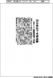 関電など３社、３０分単位で水素追跡　混焼発電で実証
