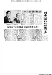 ミネベア、芝浦電子を子会社化　「日本の優れた技術守る」