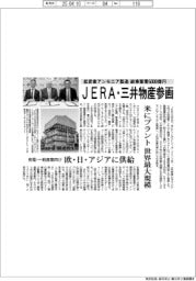 低炭素アンモニア製造　総事業費６０００億円　ＪＥＲＡ・三井物産参画　米にプラント世界最大規模