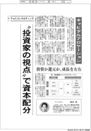 産業ＴＲＥＮＤ／経営リーダーの論点（１７）キャピタルアロケーション