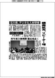 地域の現場から　支局便り（１２）石川県、デジタル人材研修　講座拡充、リピーター増