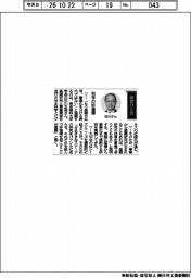 経営ひと言／東京理科大学・石川正俊学長「科学の好循環」