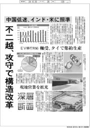 深層断面/不二越、攻守で構造改革 中国低迷、インド・米に照準