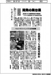 開発の舞台裏　中小企業優秀新技術・新製品賞（１）中小企業庁長官賞