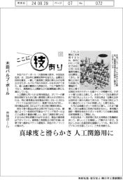 ここに技あり(22)木田バルブ・ボール 弁体ボール