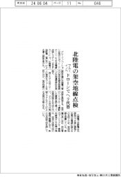 ブルーイノベ、北陸電の架空地線点検　ドローンでヘリ代替