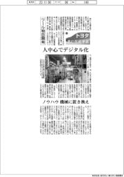 トヨタ 挑む生産革新(3)ツール独自開発 人中心でデジタル化
